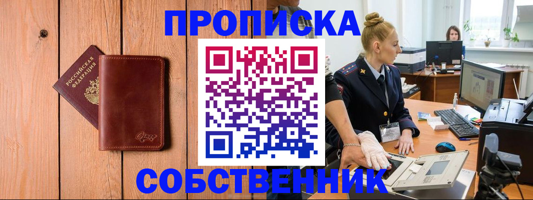временная прописка в Фролово